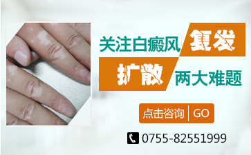 深圳宝安区白癜风医院哪个好造成男性白癜风的因素